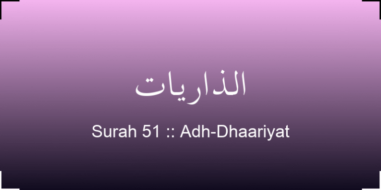 surah-adh-dhaariyat-ldhryt-translation-with-audio