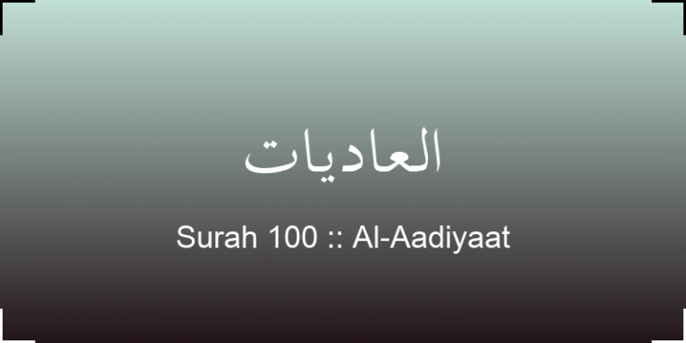 surah-al-aadiyaat-l-dyt-translation-with-audio