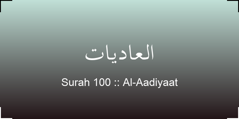 surah-al-aadiyaat-l-dyt-translation-with-audio