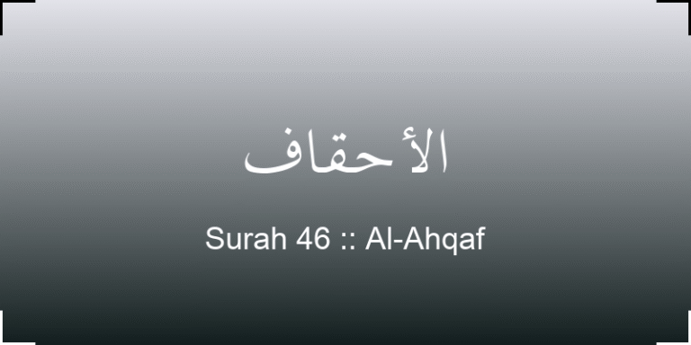 surah-al-ahqaf-lhqf-translation-with-audio