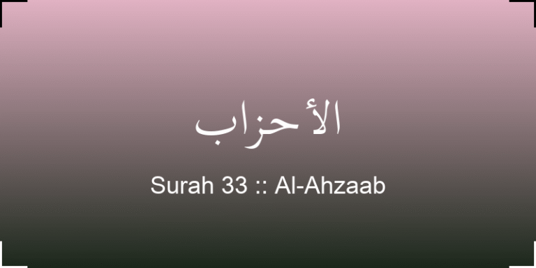 surah-al-ahzaab-lhzb-translation-with-audio
