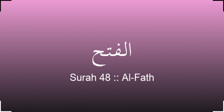 surah-al-fath-lfth-translation-with-audio