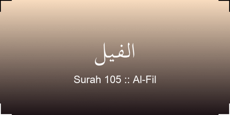 surah-al-fil-lfyl-translation-with-audio