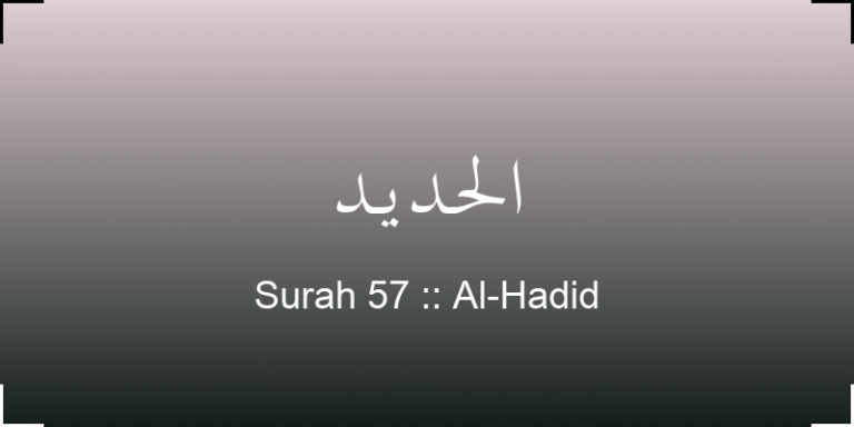 surah-al-hadid-lhdyd-translation-with-audio