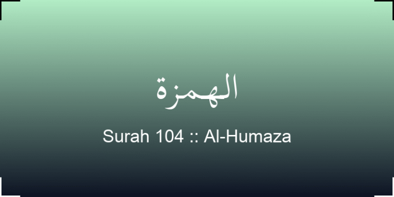 surah-al-humaza-lhmz-translation-with-audio