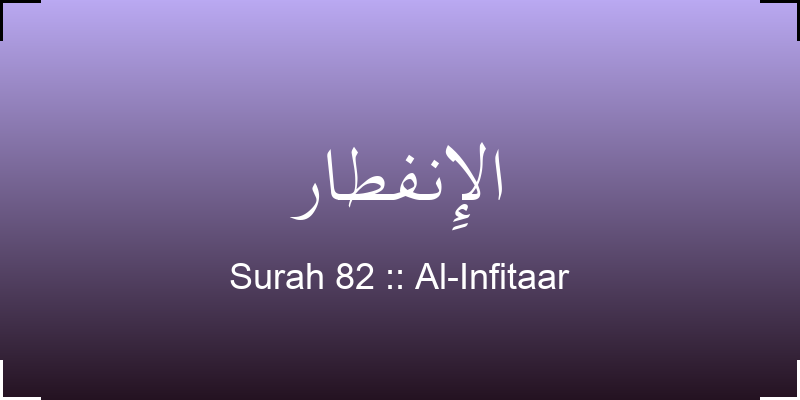surah-al-infitaar-lnftr-translation-with-audio