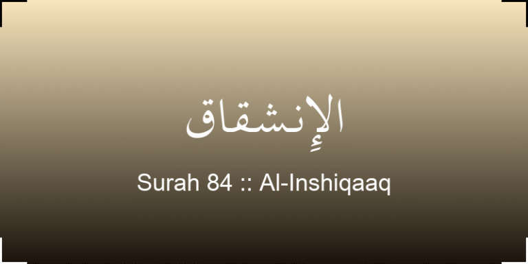 surah-al-inshiqaaq-lnshqq-translation-with-audio