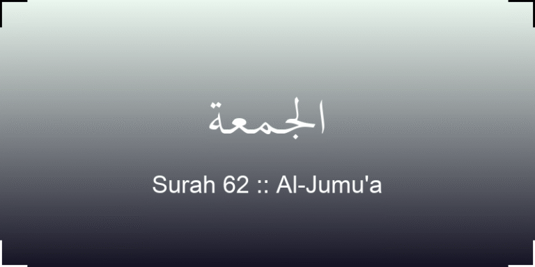 surah-al-jumu-a-ljm-translation-with-audio