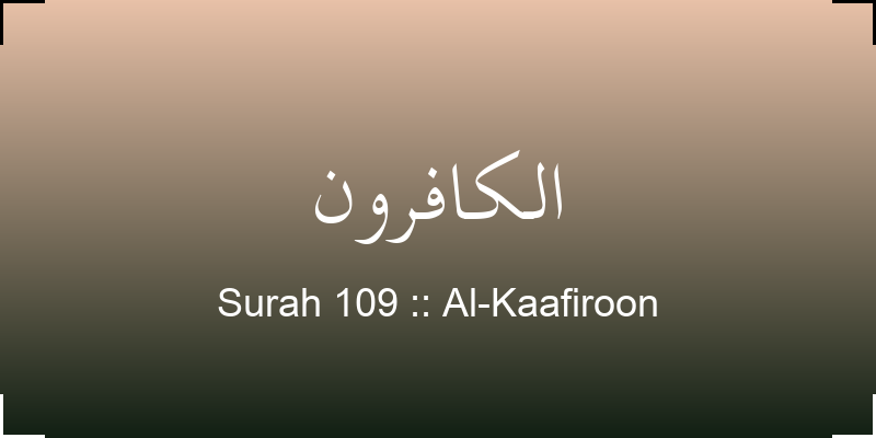 surah-al-kaafiroon-lkfrwn-translation-with-audio