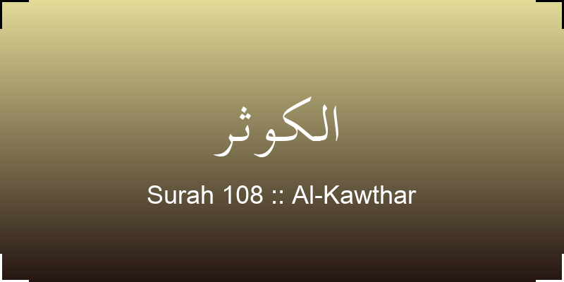 surah-al-kawthar-lkwthr-translation-with-audio