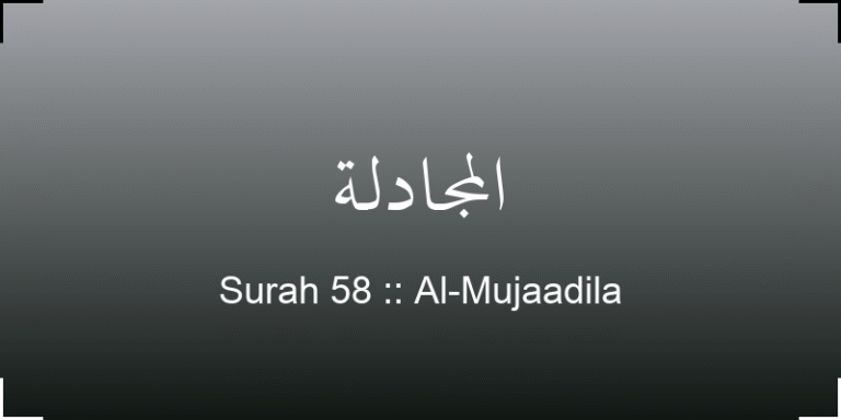surah-al-mujaadila-lmjdl-translation-with-audio