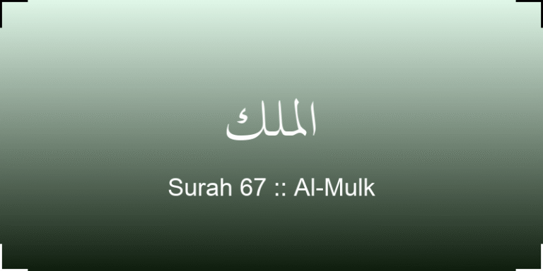 surah-al-mulk-lmlk-translation-with-audio
