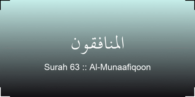surah-al-munaafiqoon-lmnfqwn-translation-with-audio