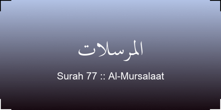surah-al-mursalaat-lmrslt-translation-with-audio