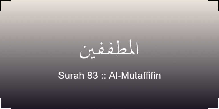 surah-al-mutaffifin-lmtffyn-translation-with-audio