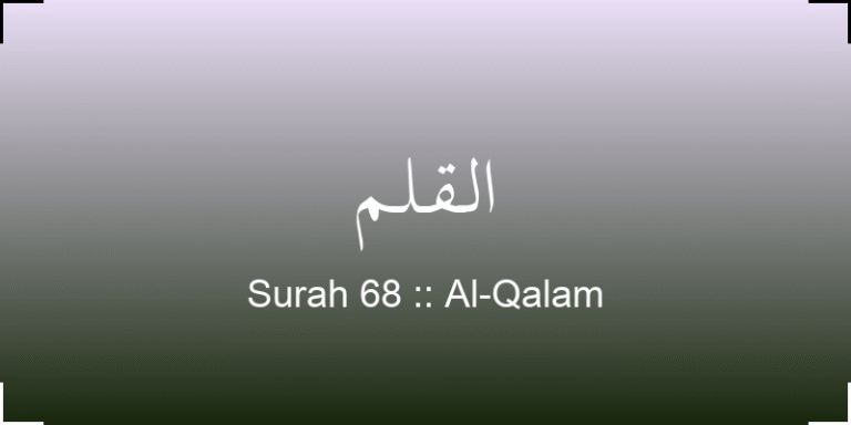surah-al-qalam-lqlm-translation-with-audio