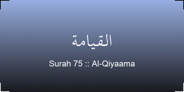 surah-al-qiyaama-lqym-translation-with-audio