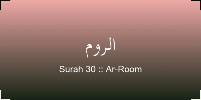 surah-ar-room-lrwm-translation-with-audio