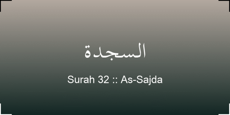 surah-as-sajda-lsjd-translation-with-audio