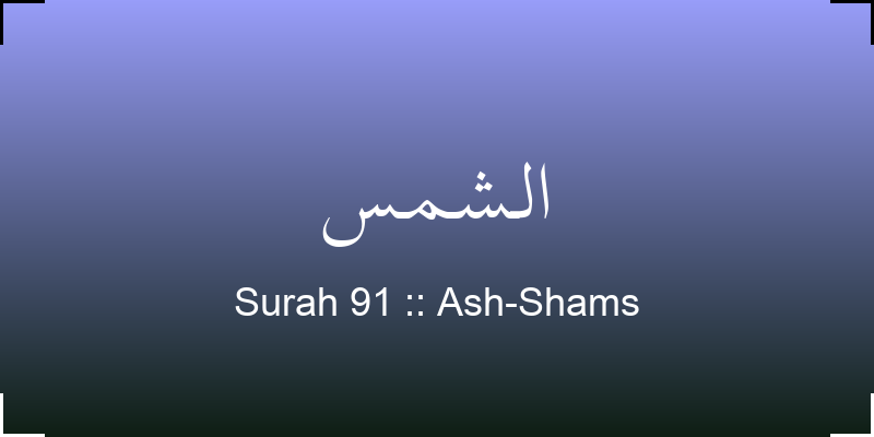 surah-ash-shams-lshms-translation-with-audio