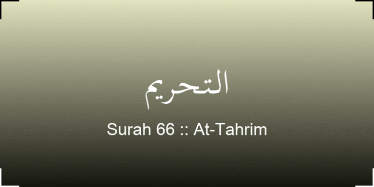 surah-at-tahrim-lthrym-translation-with-audio