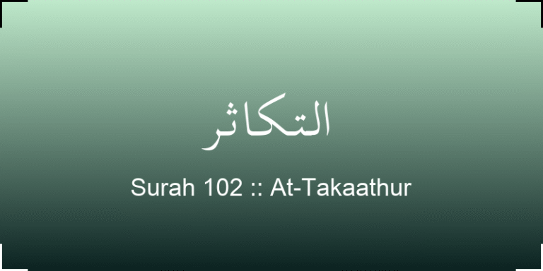 surah-at-takaathur-ltkthr-translation-with-audio