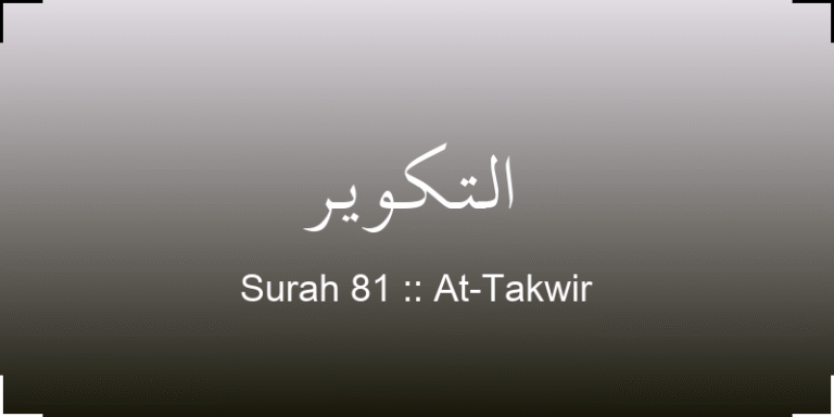 surah-at-takwir-ltkwyr-translation-with-audio