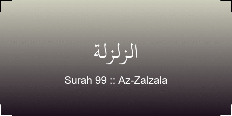surah-az-zalzala-lzlzl-translation-with-audio