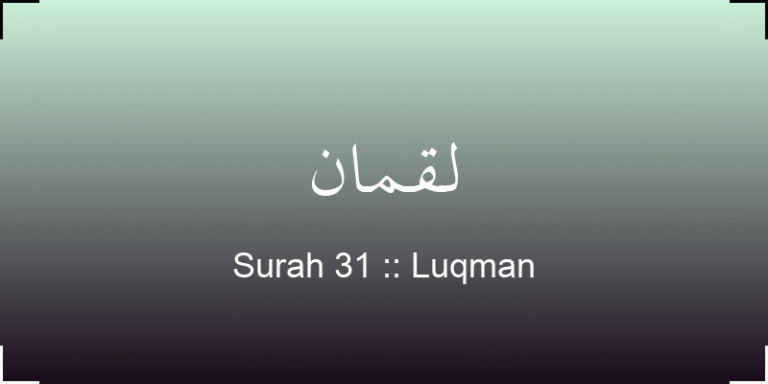 surah-luqman-lqmn-translation-with-audio